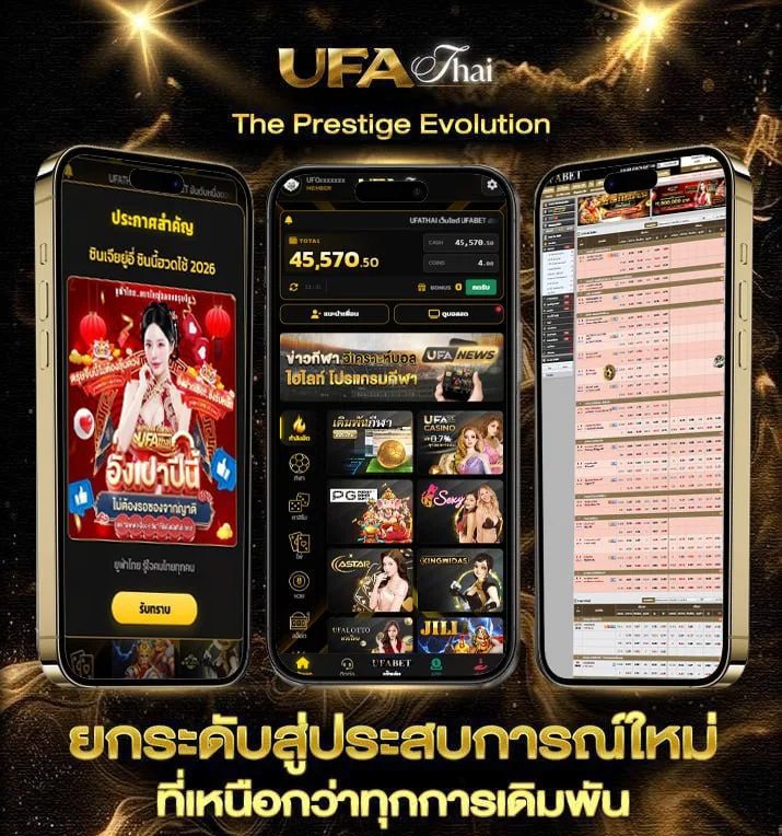 เกมไฟล์เล็ก  แบรนด์ยูฟ่าไทย